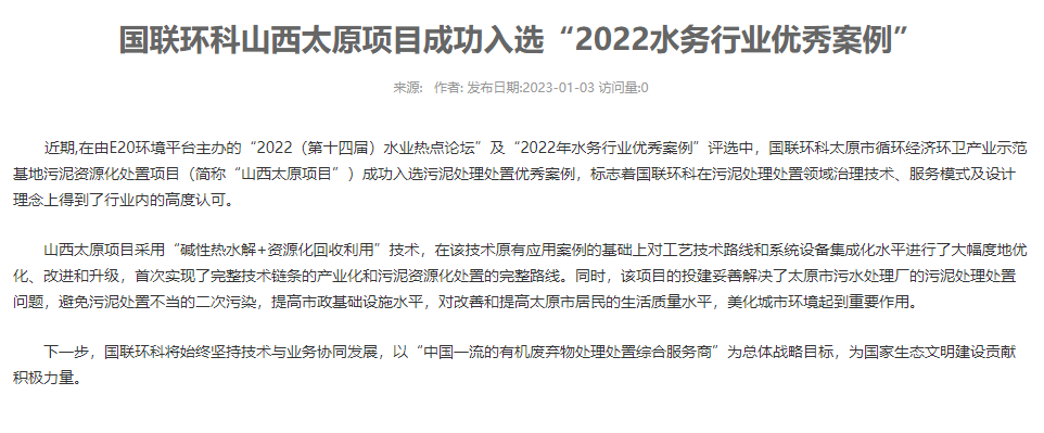 國聯環科山西太原項目成功入選“2022水務行業優秀案例”